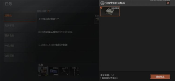 暗区突围运输队任务怎么做