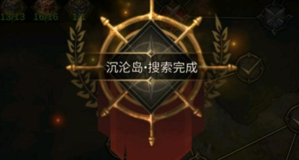 地下城堡3沉沦岛海图怎么得