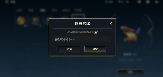 LOL手游怎么改名字