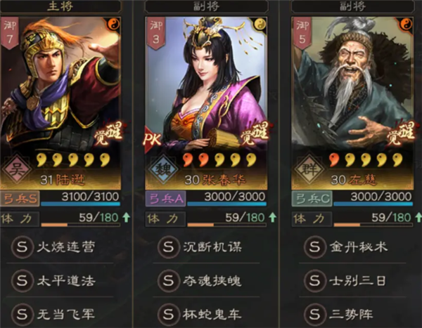 三国志战略版S10开荒阵容推荐