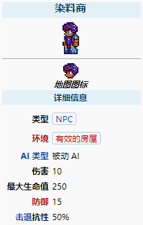 泰拉瑞亚染料商人入住条件