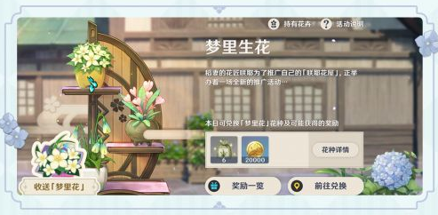 原神梦里生花种子怎么获得