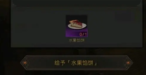 地下城堡3水果馅饼配方