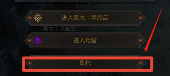 地下城堡3奥托在哪里