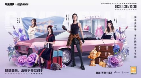 和平精英四排节口令码是什么