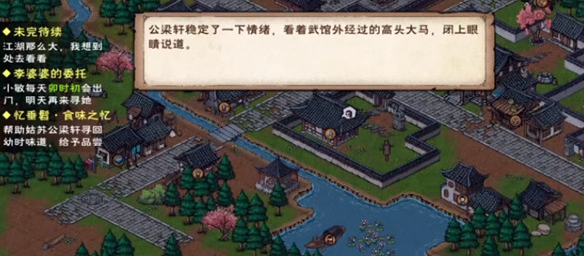 烟雨江湖食味之忆在哪接