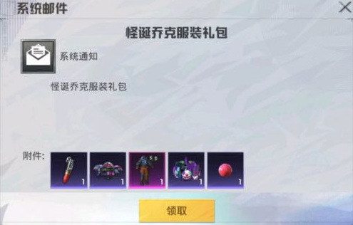 和平精英红鼻子怎么得