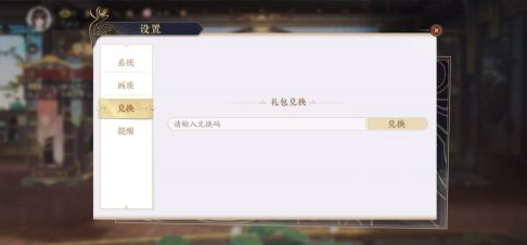 花亦山心之月兑换码在哪输入