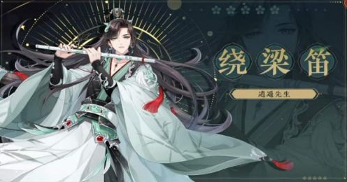 花亦山心之月逍遥先生值得养吗