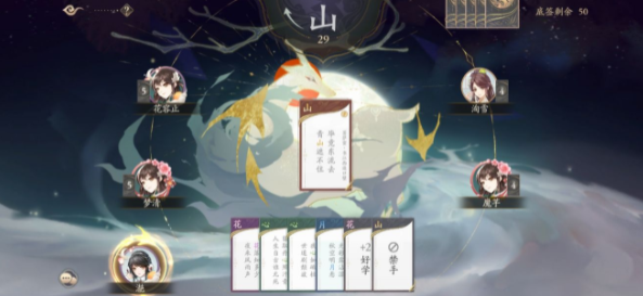 花亦山心之月飞花令怎么玩