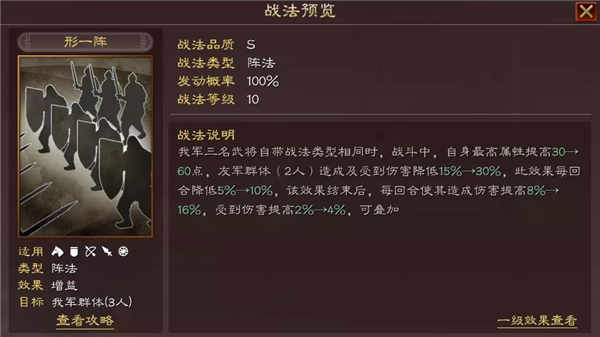 三国志战略版形一阵怎么用