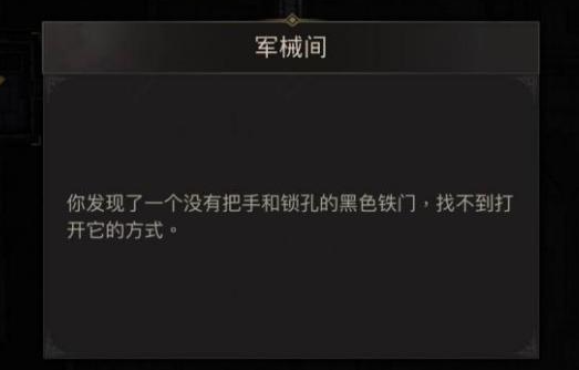 地下城堡3军械间怎么进