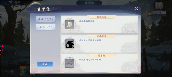 武林闲侠玄甲堡委托怎么做