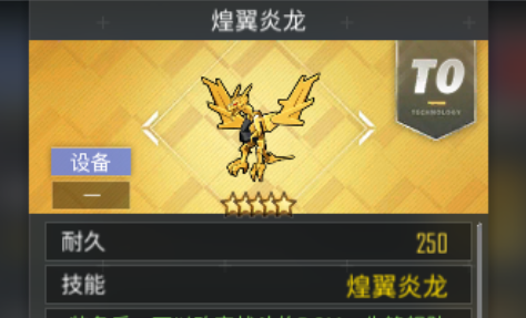 碧蓝航线煌翼炎龙怎么获得
