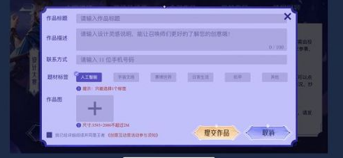 王者荣耀源梦皮肤设计大赛怎么参加