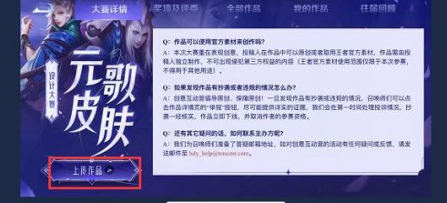 王者荣耀源梦皮肤设计大赛怎么参加