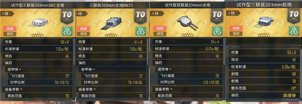 碧蓝航线南梦芽装备