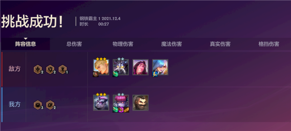 金铲铲之战钢铁霸主怎么过
