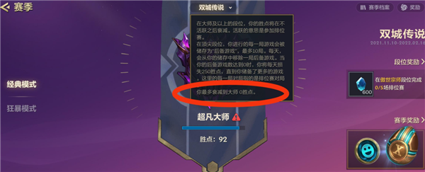 金铲铲之战大师0分输几把会掉