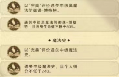 哈利波特魔法觉醒中级课堂如何开启