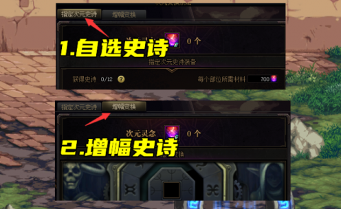 DNF史诗之路怎么玩