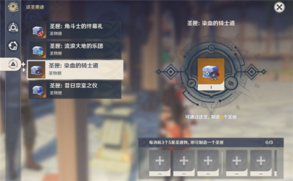 原神圣遗物转换系统多少级开启