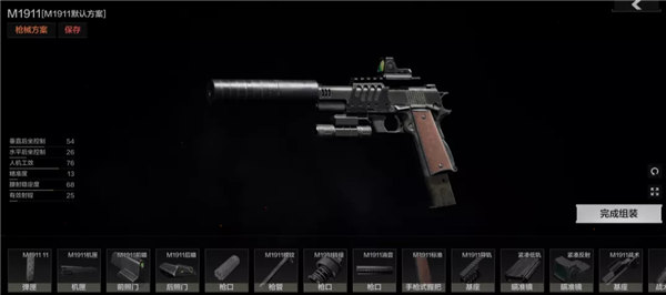 暗区突围M1911怎么改枪