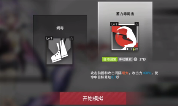 明日方舟狮蝎悖论模拟怎么打