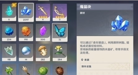 原神魔晶块有什么用
