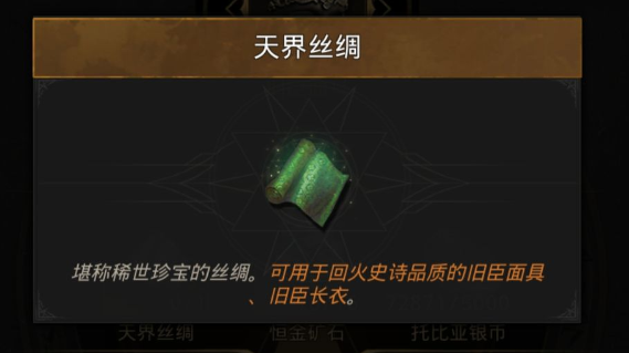 地下城堡3天界丝绸怎么获得