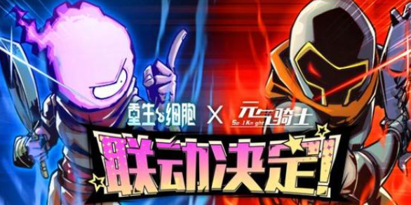元气骑士细胞人怎么获得