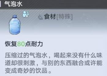幻塔气泡水在哪