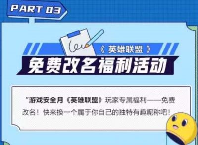 英雄联盟免费改名活动在哪?英雄联盟怎么免费改名 英雄联盟免费改名活动在哪?英雄联盟怎么免费改名