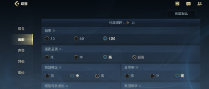 英雄联盟手游120帧怎么开