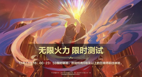 英雄联盟手游无限火力开多久