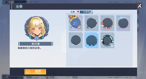 幻塔执行者头像框怎么获得