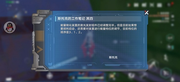 幻塔斯托克的工作笔记在哪