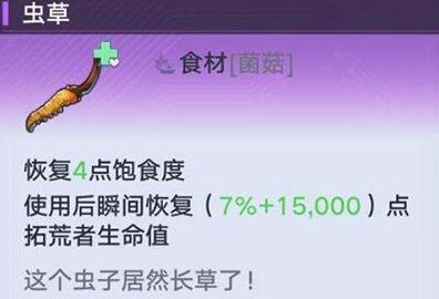 幻塔虫草哪里多
