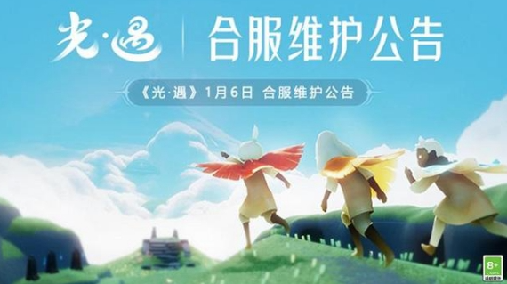 光遇什么时候合服