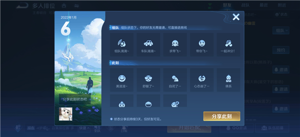 王者荣耀个性状态怎么设置