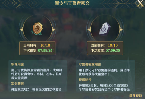 文明与征服军令怎么获得