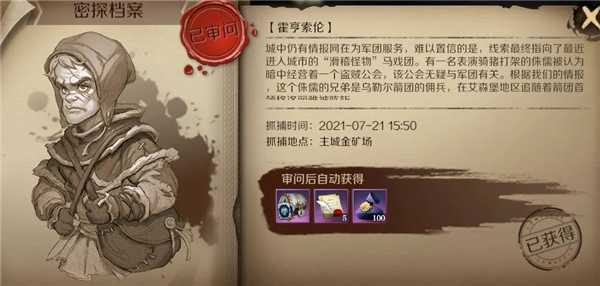 文明与征服密探怎么抓