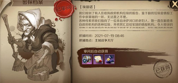 文明与征服密探怎么抓
