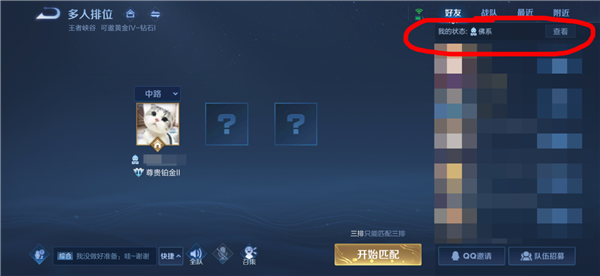 王者荣耀个性状态怎么设置