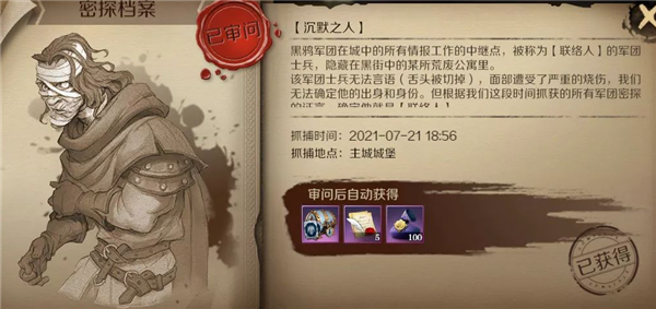 文明与征服密探怎么抓