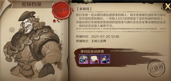 文明与征服密探怎么抓