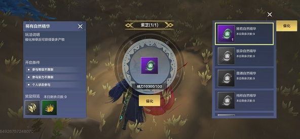 妄想山海神草怎么催化