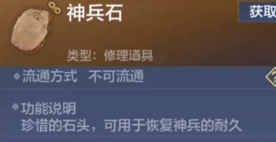 妄想山海神兵石怎么获得