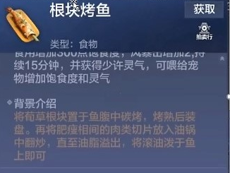 妄想山海根块烤鱼怎么做