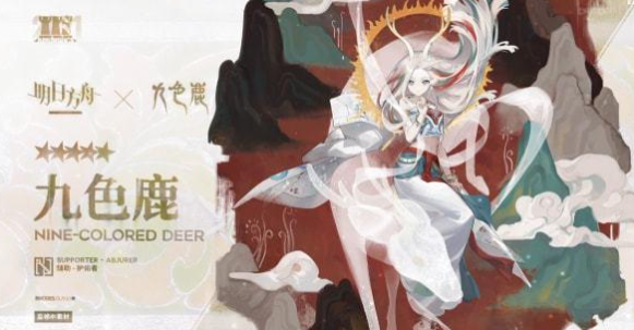 明日方舟九色鹿值得练吗